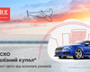 Надежная защита авто от ракет и беспилотников: КАСКО "Железный купол" от ARX