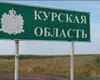 В Курской области в приграничном с Украиной селе прогремели взрывы , — росСМИ (фото)
