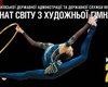 Художественная гимнастика. В Киеве стартует чемпионат мира