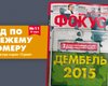 Фокус №11. Дембель – 2015