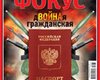 Фокус №33 (96)
