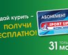 Бросай курить – получи бесплатный абонемент от Sport Life!
