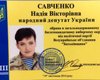 Надежда Савченко получила депутатский мандат