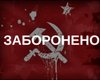 Киевсовет проголосовал за декоммунизацию Киева