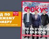 Фокус №29. Три разговора о важном