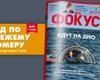 Фокус №40. Идут на дно