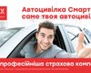 Автоцивілка Смарт від ARX- розумна страховка зі знижкою