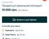 "Стань владельцем эксклюзивного космического объекта": в Киеве продают "свеженькие" метеориты