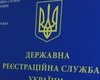 Захвачены архивы госрегистрационной службы, - Минюст