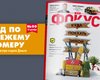 Фокус №50. Куда поехать зимой