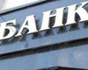Банк Финансы и Кредит может отказаться от госпомощи
