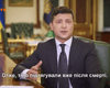 "Тело подтягивали уже после смерти". Телеканал перепутал субтитры под обращением Зеленского