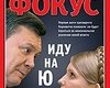 Фокус №10 (173)
