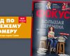 Фокус №34. Большая перемена