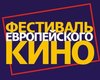Сегодня в Киеве открывается Фестивать европейского кино