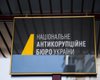 НАБУ об обысках в Минюсте: детективы спасали документы от уничтожения