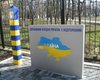 Источник: Украина и Россия установят первый пограничный столб 7 ноября