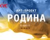 34 украинских художника показывают в Одессе "Родину"