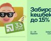 Кешбеки до 15% й пільги для бізнесу: "ПриватБанк" дякує клієнтам у свою 33-ю річницю з допомогою подарунків