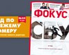Фокус №25. Анонс номера