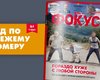 Фокус №9. Гораздо хуже с любой стороны