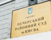 Получили письмо на почту. Печерский суд в Киеве эвакуировали из-за возможного минирования