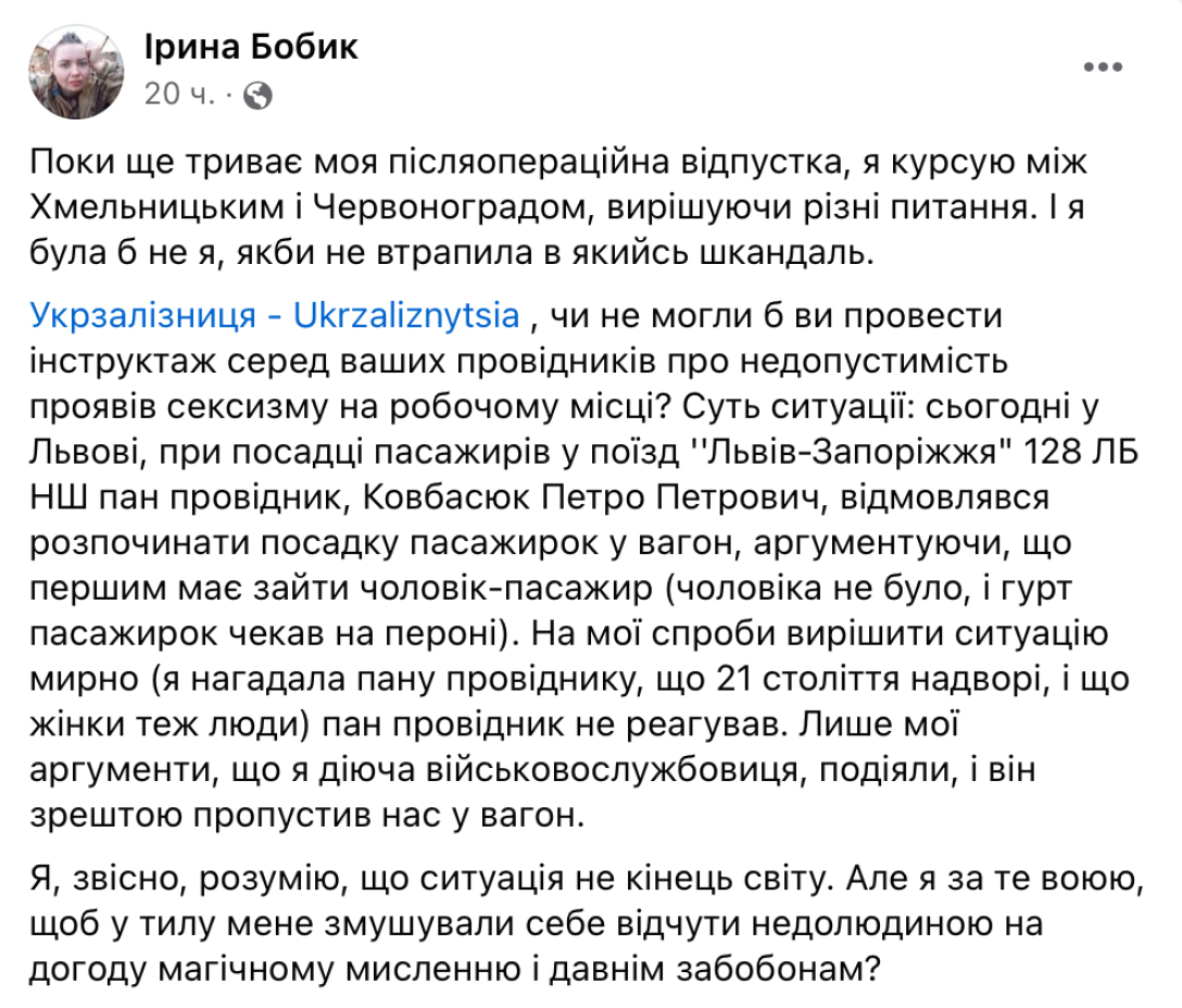 Укрзалізниця, поїзд, Львів, скандал, ЗСУ, військовослужбовець, війна РФ проти України, сексизм