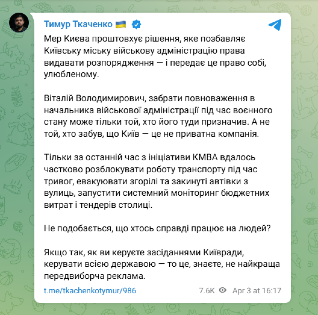решение Киевсовета по КГВА, Киевсовет и КГВА, Тимур Ткаченко, Виталий Кличко, конфликт Ткаченко и Кличко