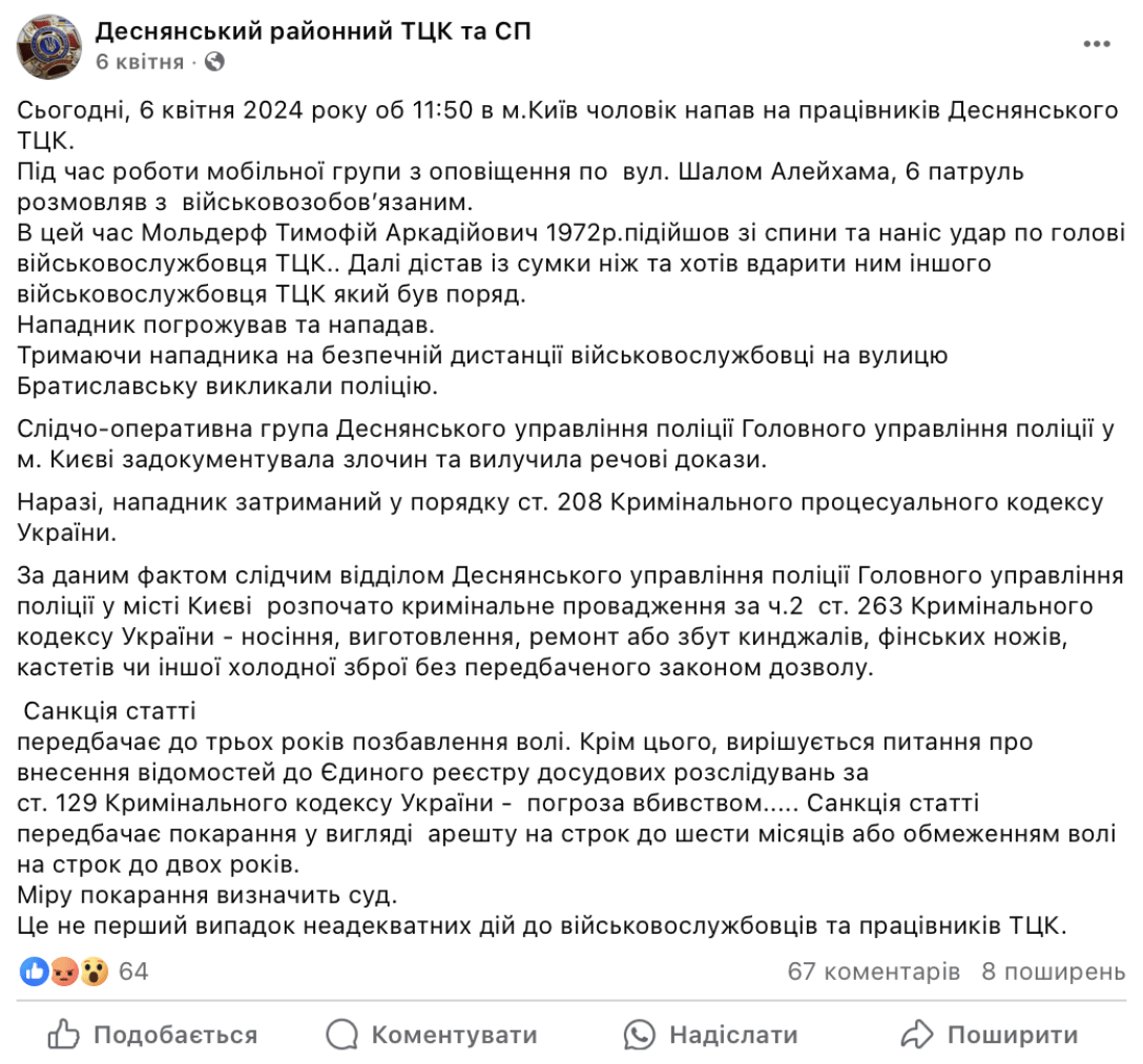 напад на ТЦК, ТЦК, напав з ножем, напав на ТЦК, напад ніж ТЦК, напад на військових