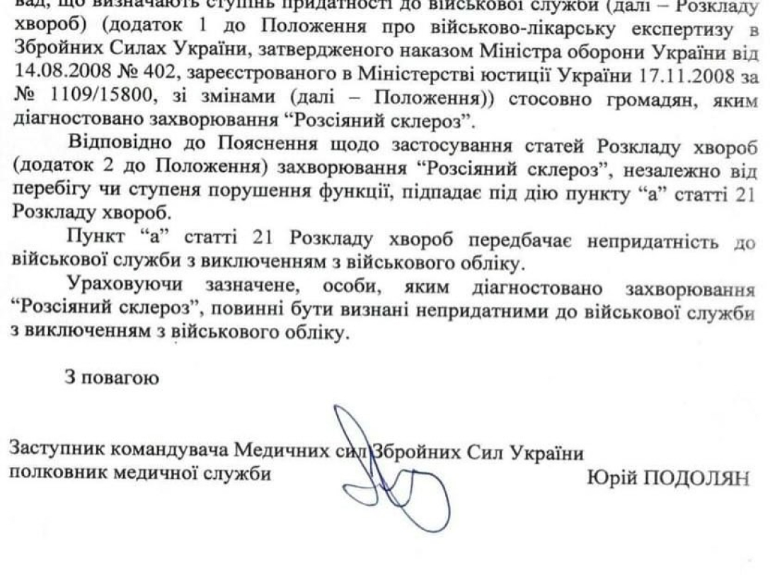 скандал с ТЦК, скандал мобилизация, мобилизационный скандал, рассеянный склероз, мобилизация, мобилизация в Украине, новости мобилизации