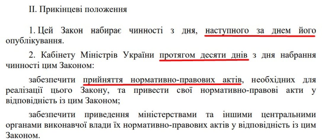 Звільнення зі служби, законопроєкт 11531, прикінцеві положення