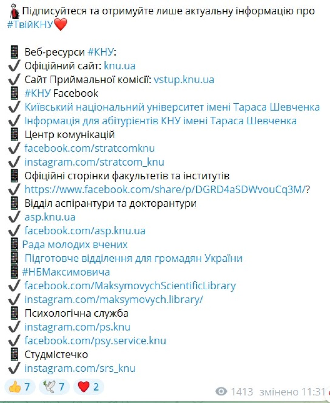 КНУ ім Шевченка, Telegram, ректор, наказ, повідомлення