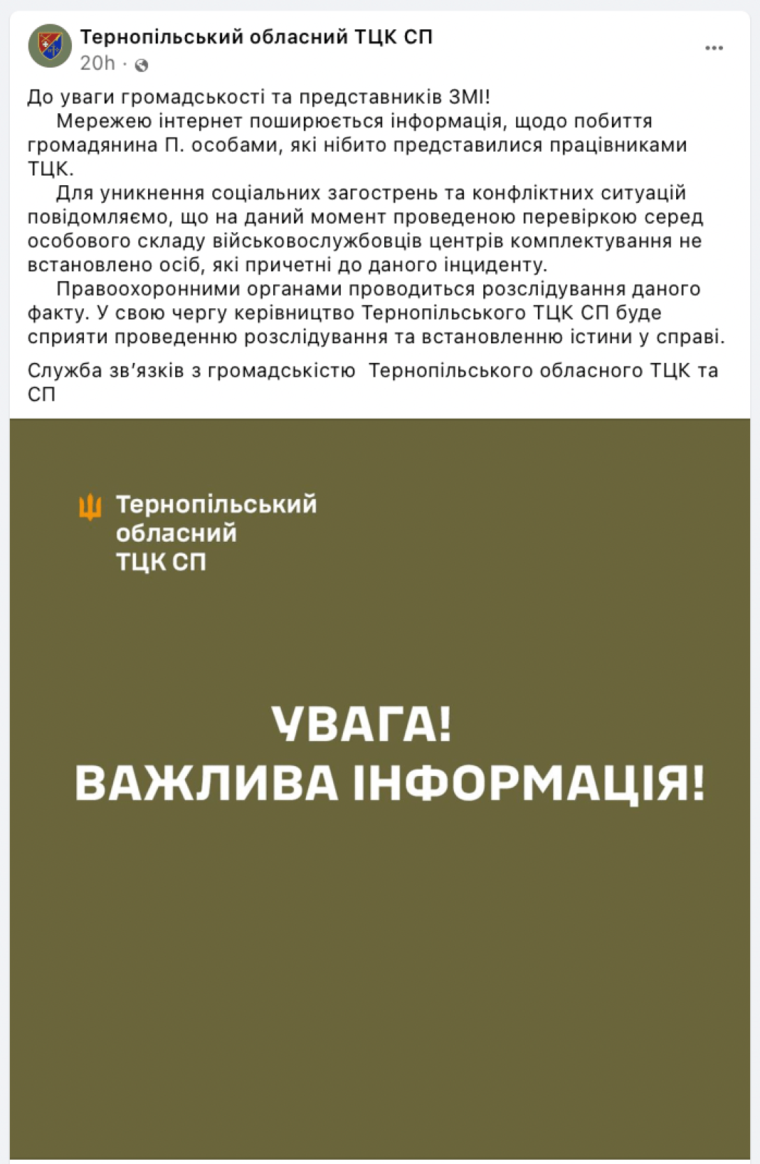 ТЦК супермаркет, побили супермаркет, супермаркет ТЦК,  Орест Паньків, Паньків, Тернопільський ТЦК