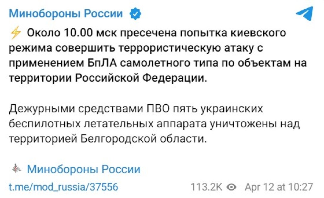 Удари по РФ, Бєлгород, атака БПЛА, 12 квітня, аеродром Бєлгород