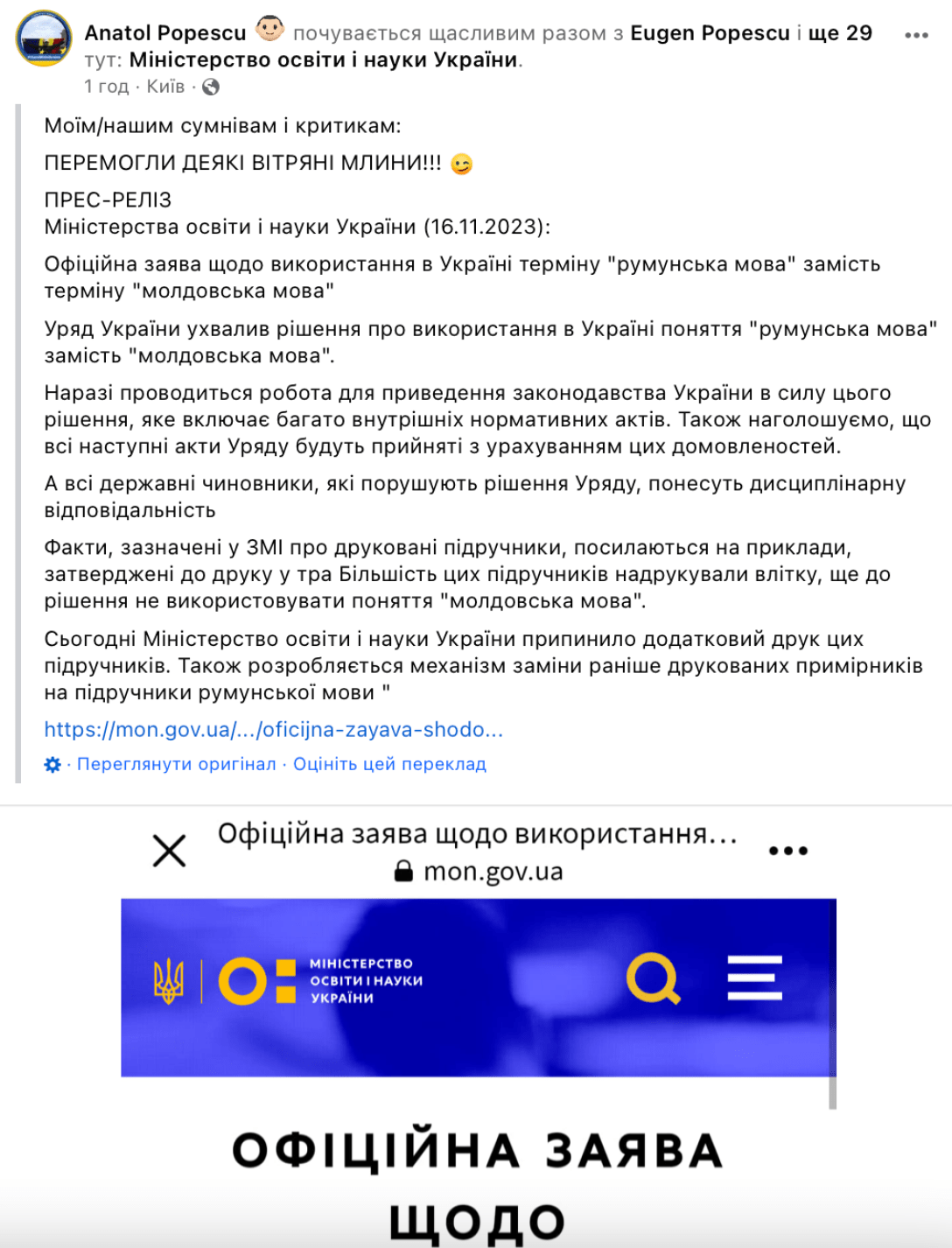 В Румынии возмущены, что в Украине печатают учебники по «молдавскому языку»:  в МОН ответили