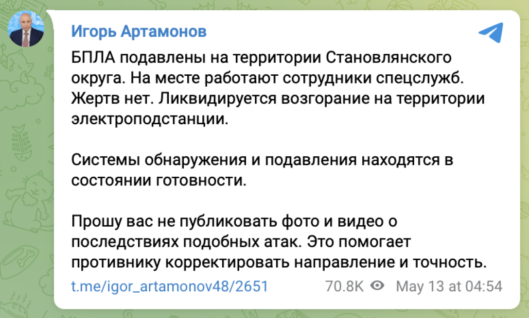 Липецька область, атака БПЛА, атака безпілотників, атака дронів, пожежа у РФ, атака Росія, електропідстанція, Становлянський округ