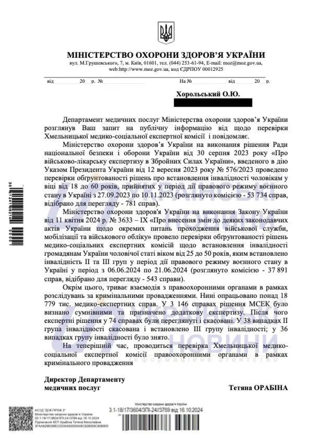 МСЕК, прокурори з інвалідністю, Хмельницька область, МОЗ, перевірка