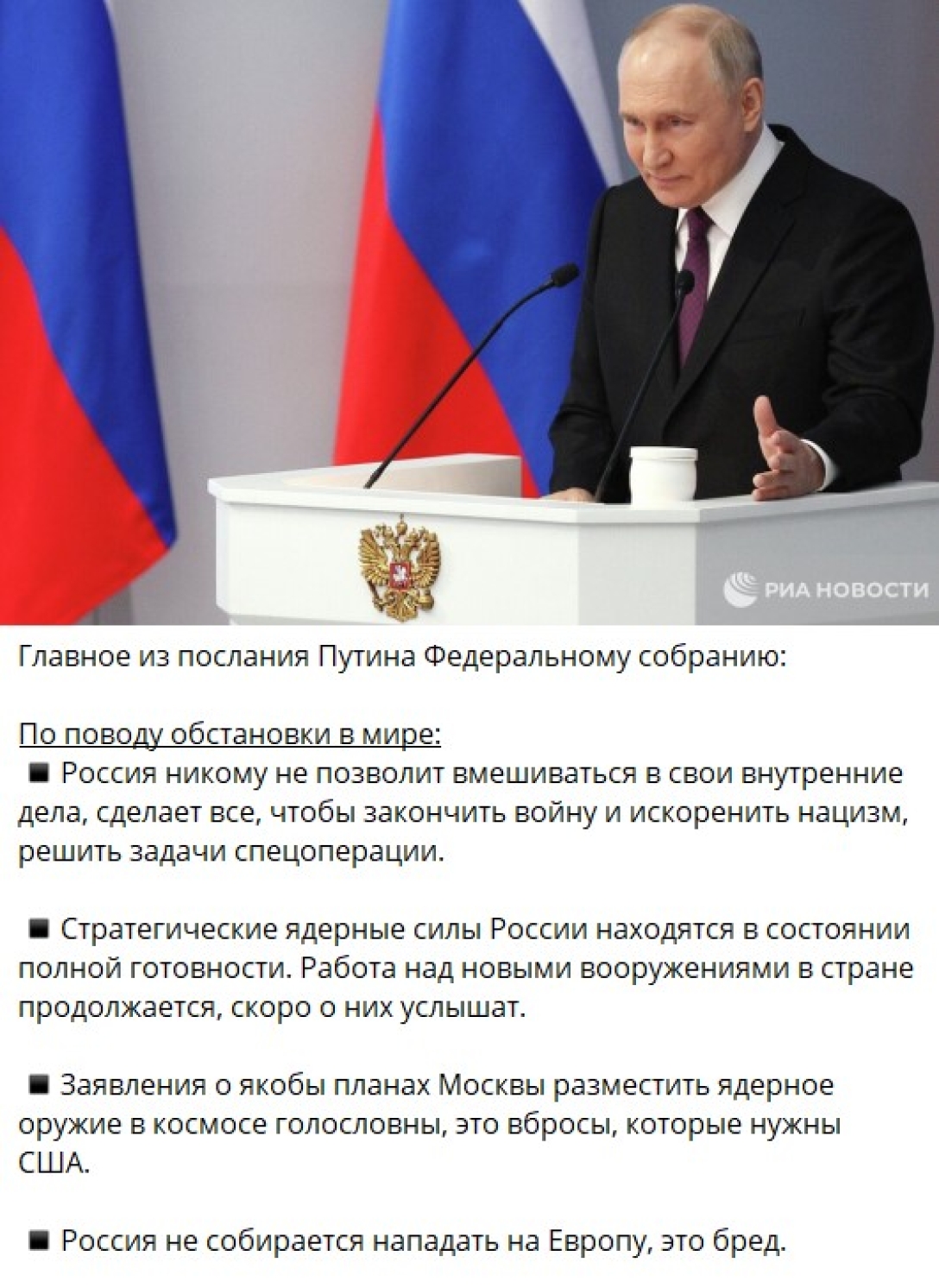 Заяви Путін, ядерна зброя, нова зброя РФ, 14 березня