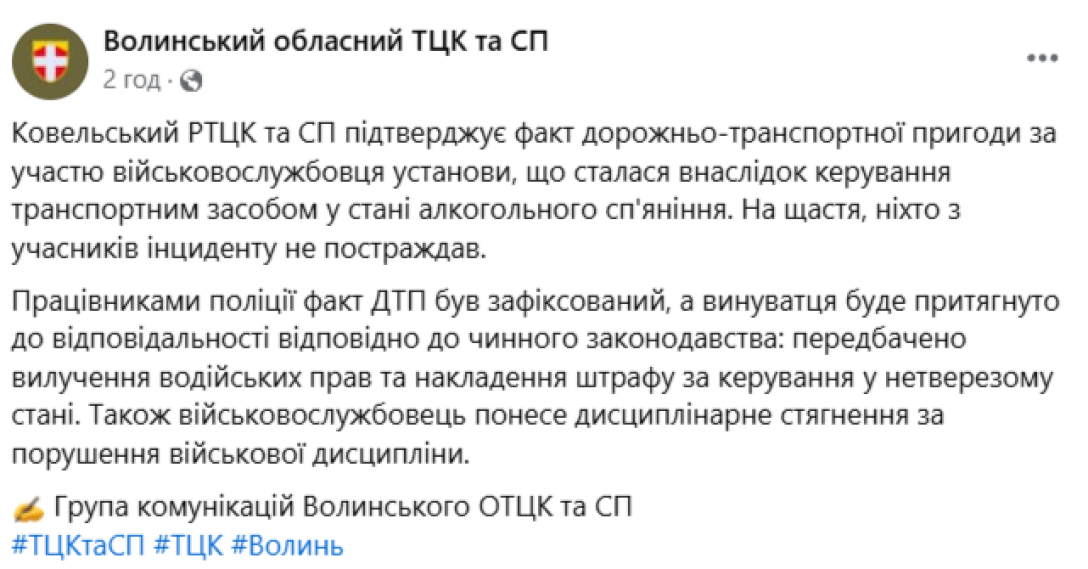 На Волині нетверезий працівник ТЦК втрапив в ДТП: у відомстві відреагували (фото, відео)