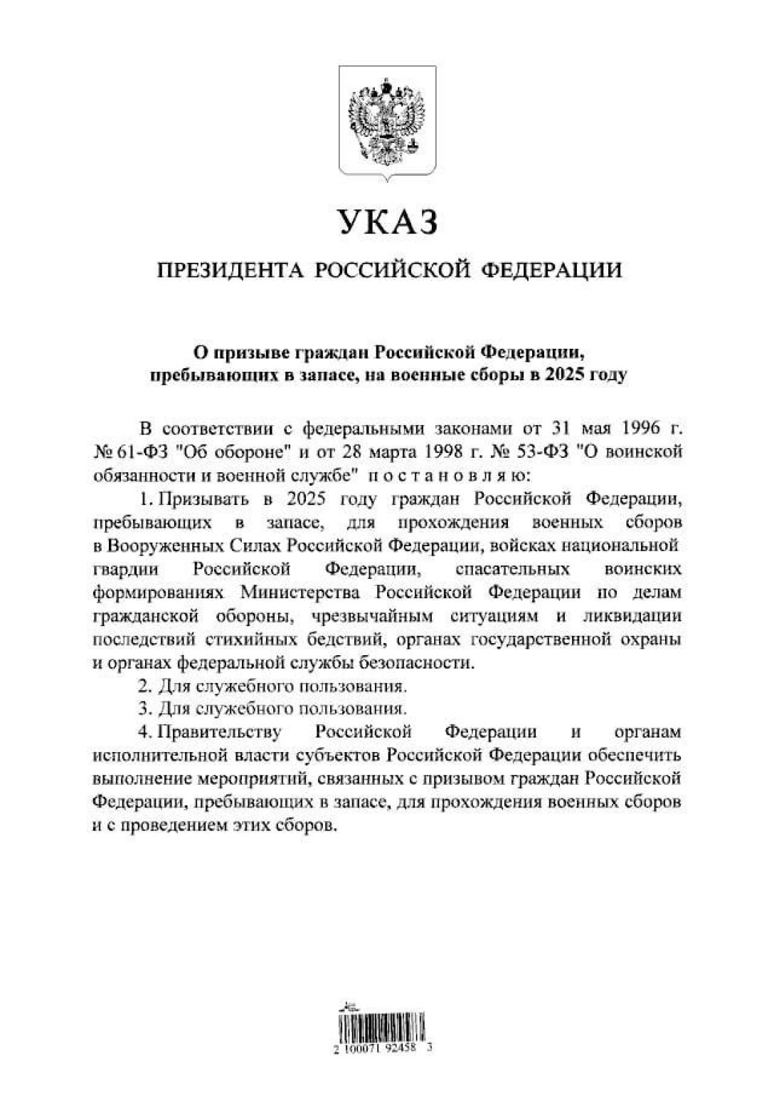 Мобілізація в РФ, призов резервістів, 2025, Путін