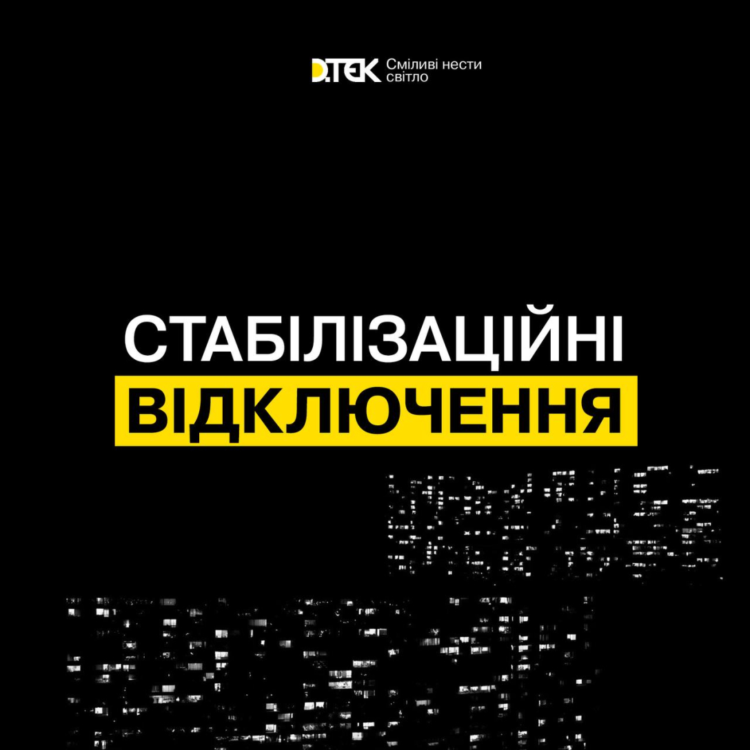 Когда будут выключать свет: графики отключений электроэнергии на 26 июня