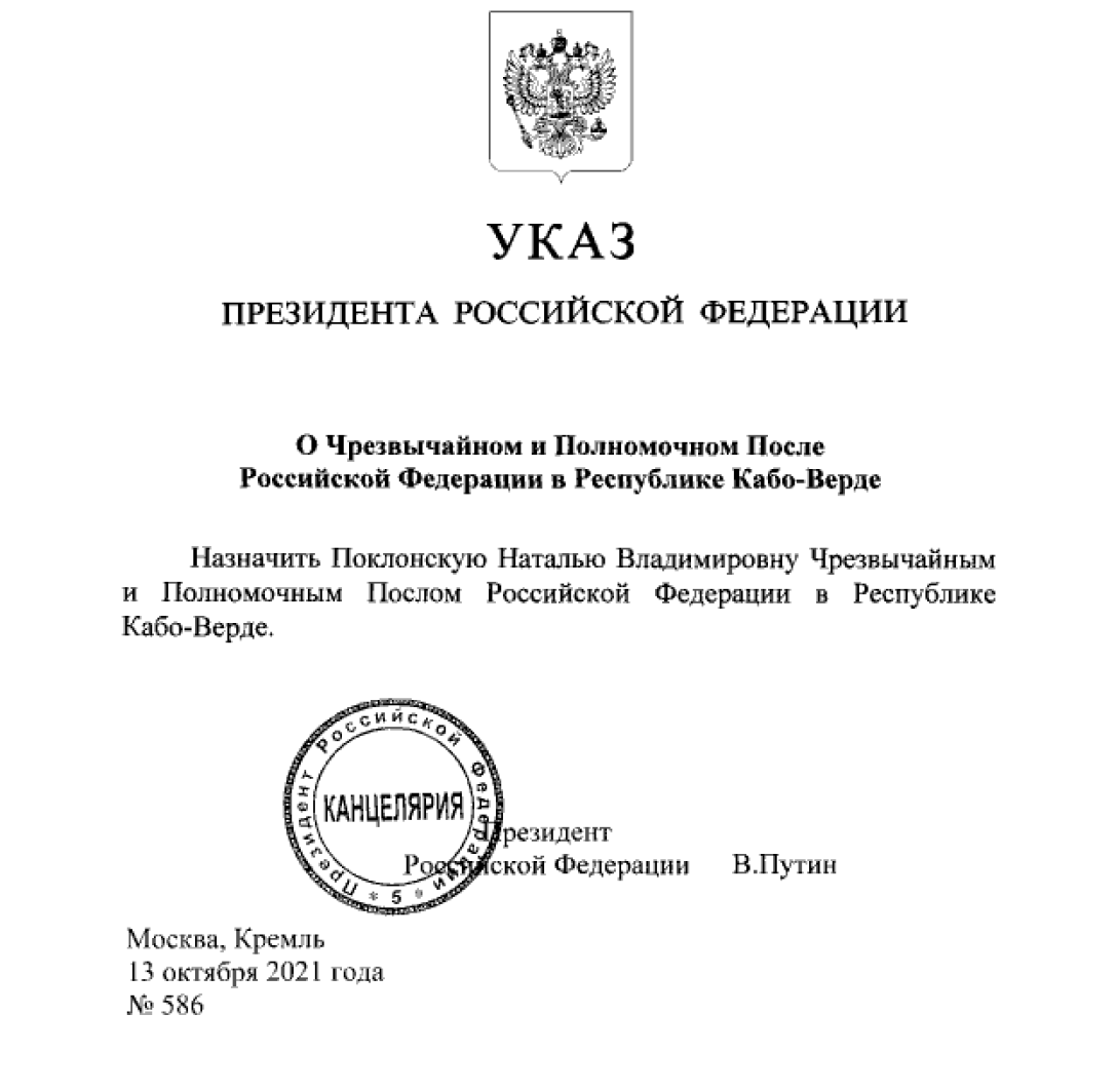 Подальше от Госдумы. Поклонскую отправили послом на остров в Африке