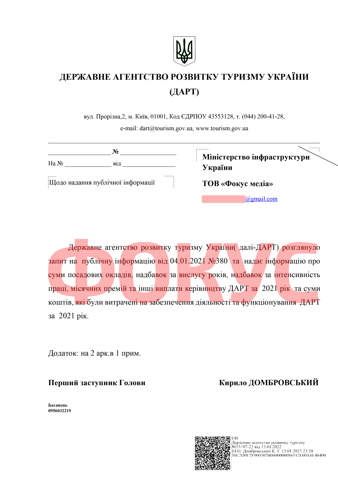 Премий и надбавок на 1720 раскрыта зарплата главы