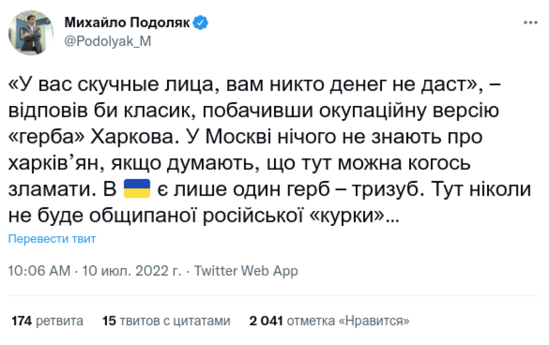 Герб Харьков область оккупанты вторжение двухглавый орел Офис президента