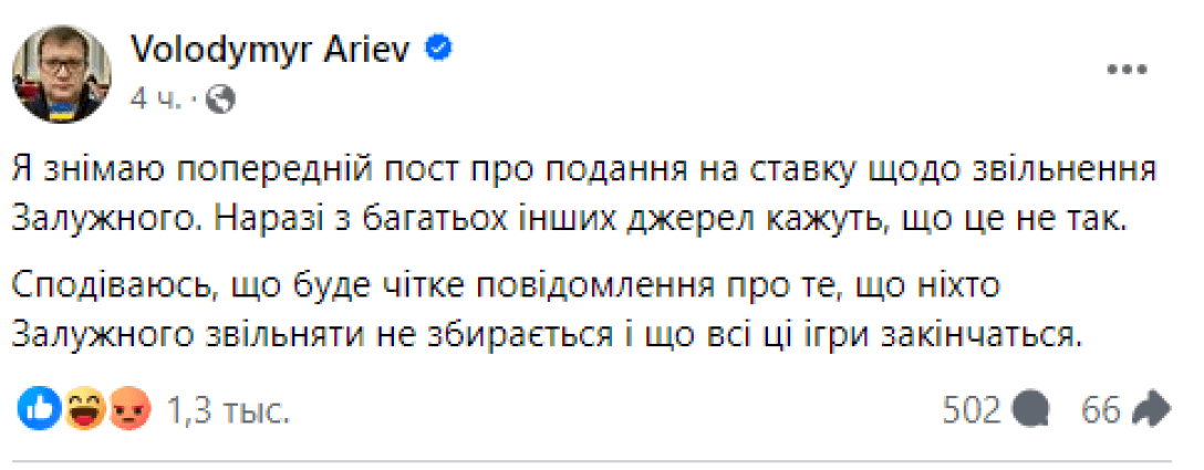 Арьев выдали пост о якобы отставке Залужного