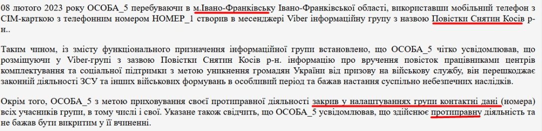 Повістки ТЦК, суд вирок, стаття 114-1, Івано-Франківська область