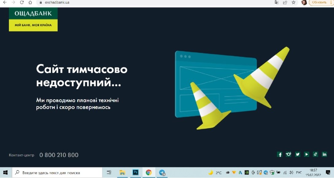 Ощадбанк подвергся DDoS-атаке: невозможно зайти в систему Ощад24/7