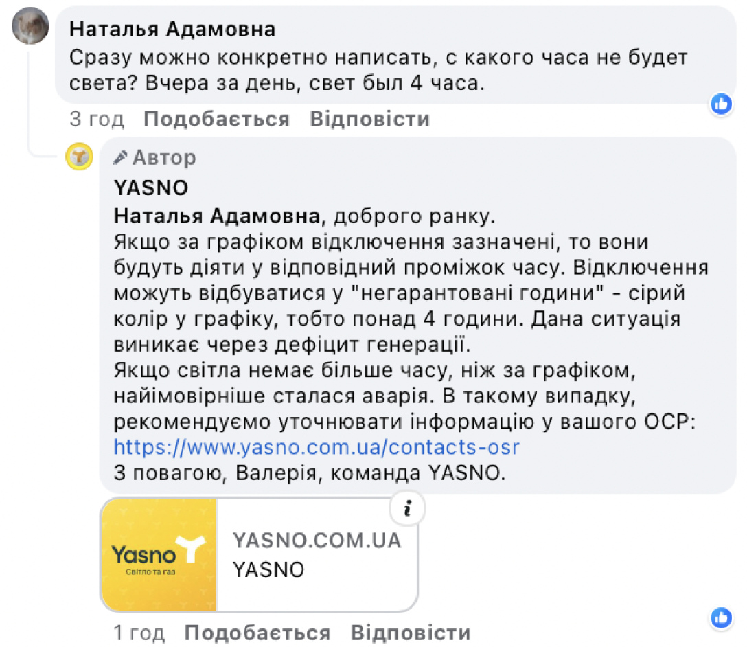 Последствия атаки ВС РФ: в «Укрэнерго» предупредили о более жестких  отключениях