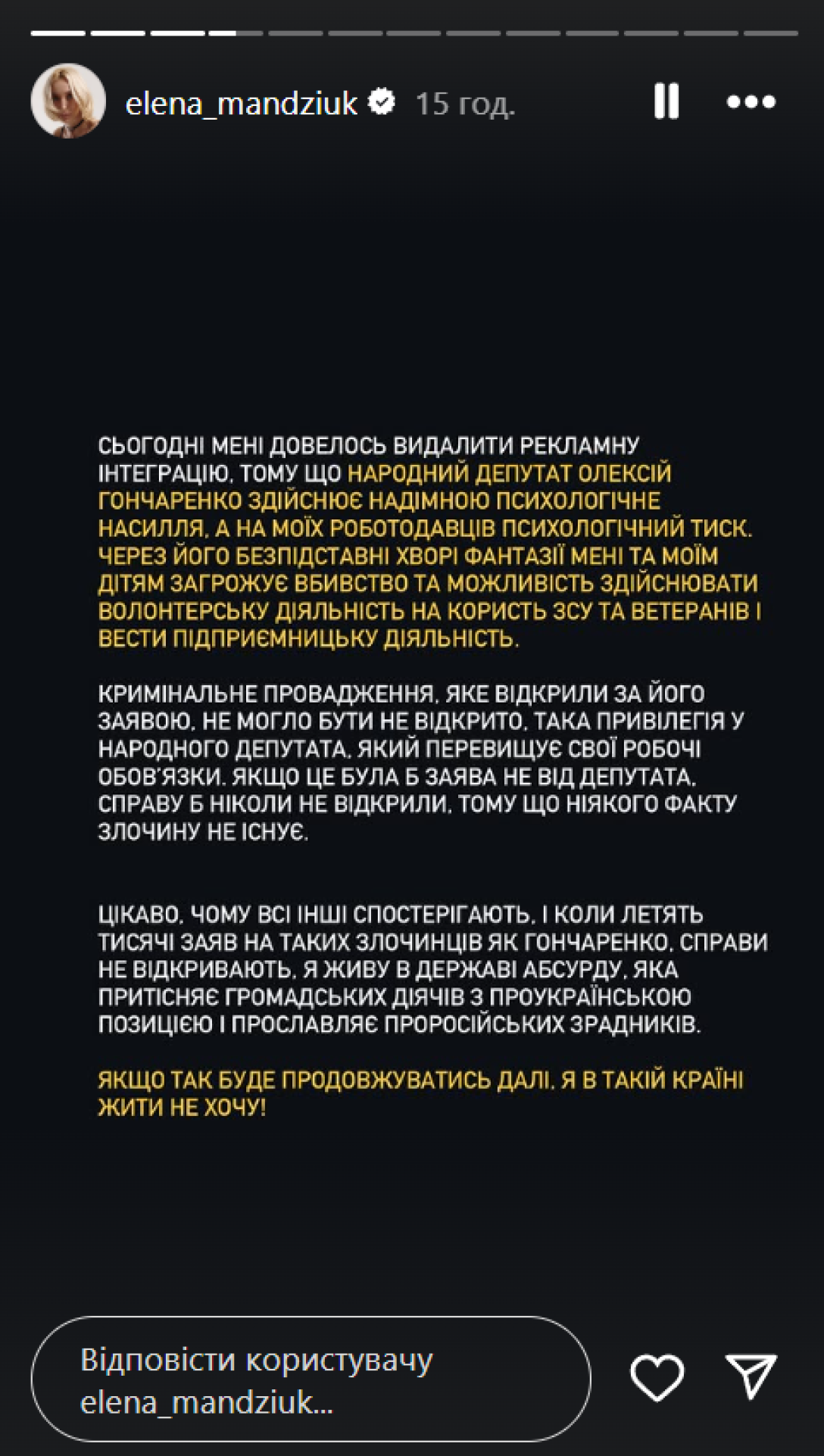 Олена Мандзюк звинуватила Олексія Гончаренка в тиску Звинувачення Мандзюк на адресу Гончаренка