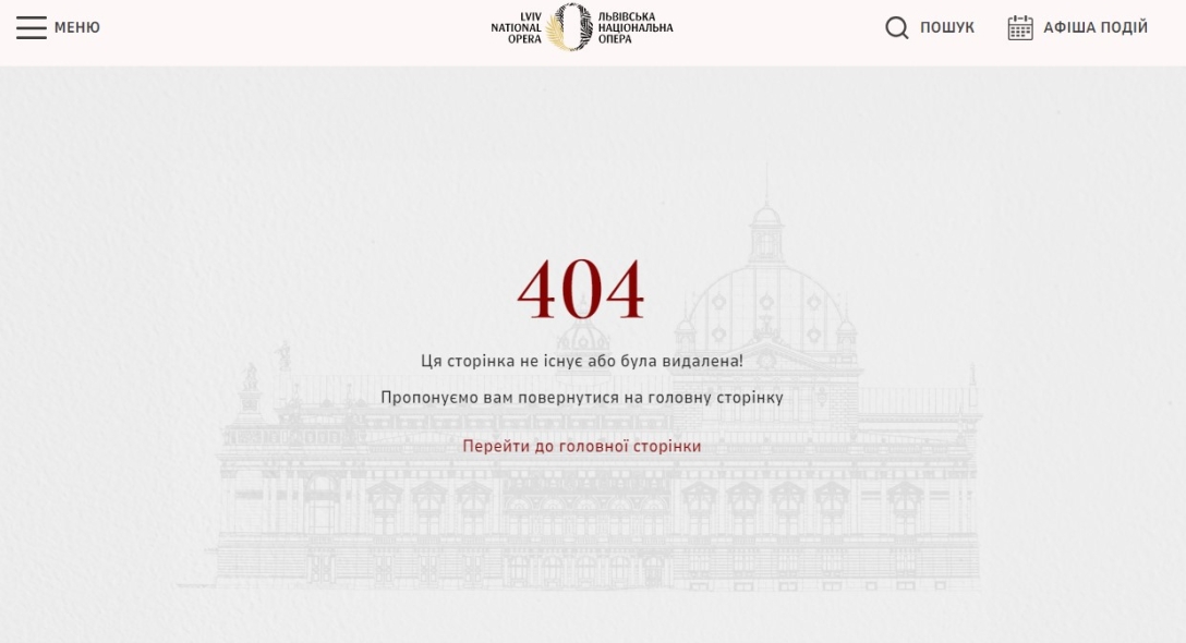 Львівський театр, сторінка 404, балет, балерина, втеча